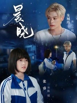 晨晓