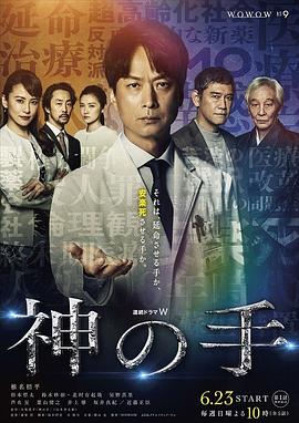 神之手2019